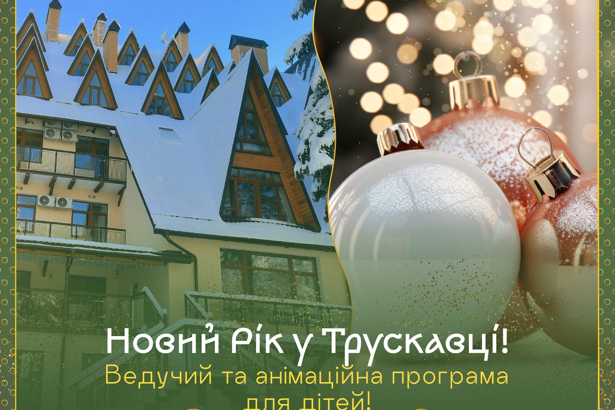 New Year in Truskavets!