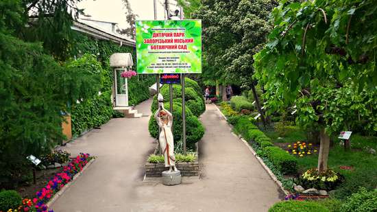 Запорізький міський дитячий ботанічний сад