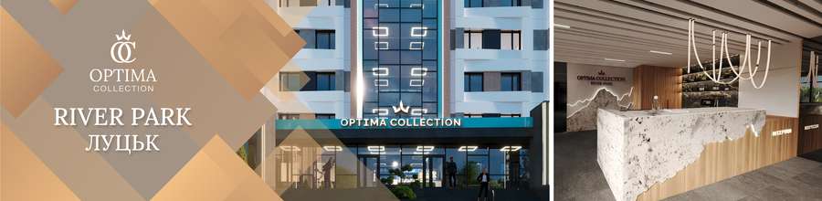 Optima Collection River Park в Луцьку відкриває двері для гостей!