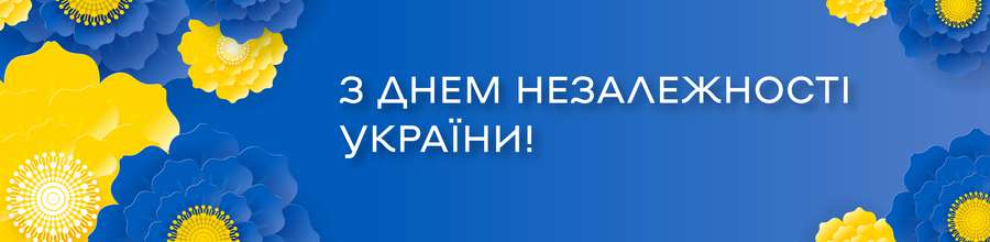 Happy Independence Day of Ukraine!