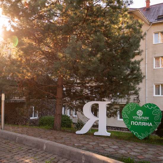 Фото готелю VitaPark Поляна
